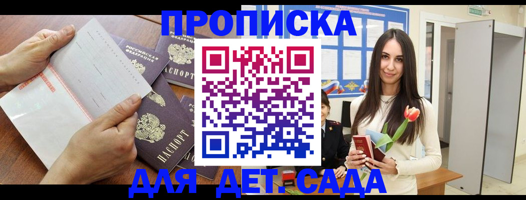 прописка от собственника в Рошале