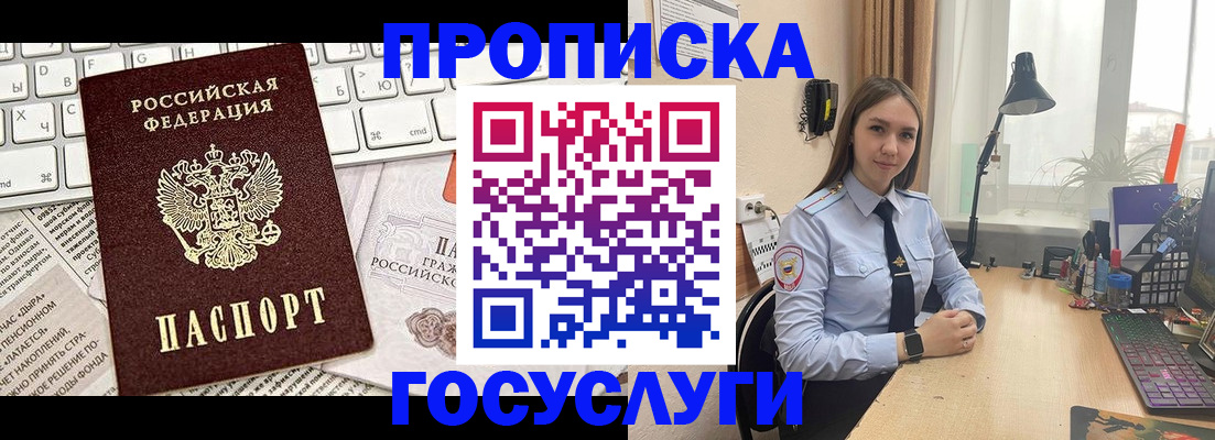 прописка в квартире в Рошале