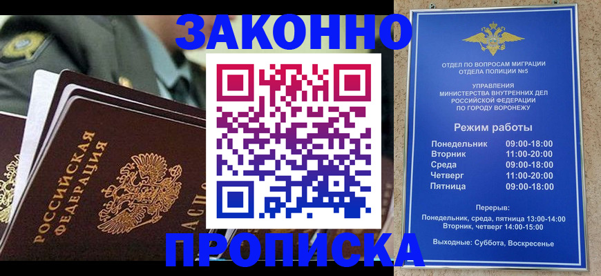 купить прописку в Рошале