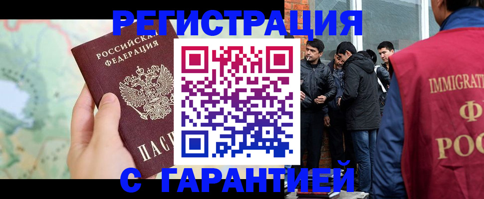 прописка от собственника в Рошале